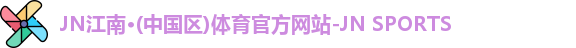 JN江南